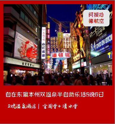 <半自助>本州双温泉半自助5晚6日 东京一整天自由活动  EY名古屋往返
