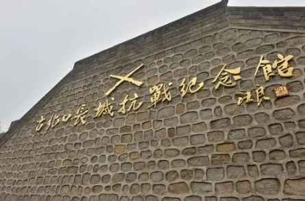 <红色之旅>密云古北口抗战纪念馆、古北水镇两日游 党员建设